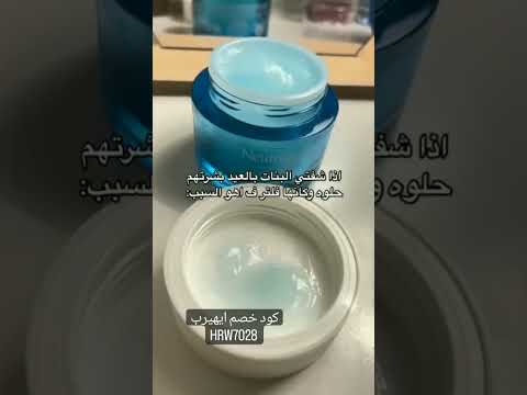 مرطب البشره من  كود خصم ايهيرب 7028