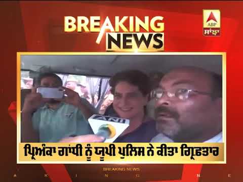 Breaking : Priyanka Gandhi ਨੂੰ UP Police ਨੇ ਕੀਤਾ ਗ੍ਰਿਫ਼ਤਾਰ | ABP Sanjha