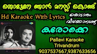 Thottene Njan Manassu Kondu=Demo|Hd Karaoke With Lyrics|Movie;Kottaram Vikkanundu||