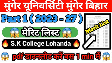 Munger University Ba/Bsc/Bcom Part1 Merit List (2023-27)SK College Lohanda Jamui का pdf Download करे