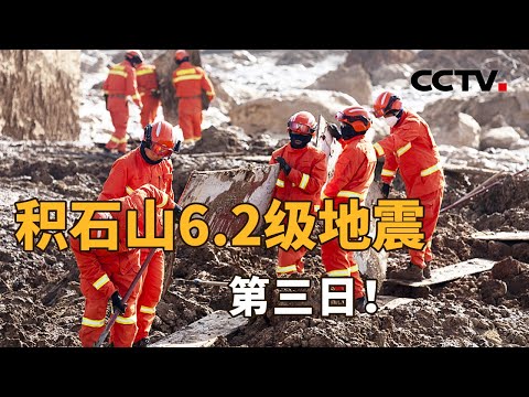 “砂涌”发生地又有遇难者被发现，地震搜救采取了哪些新策略？灾区安置情况如何？| CCTV「新闻1+1」20231221