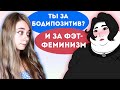 БОДИПОЗИТИВ И ФЭТ ФЕМИНИЗМ