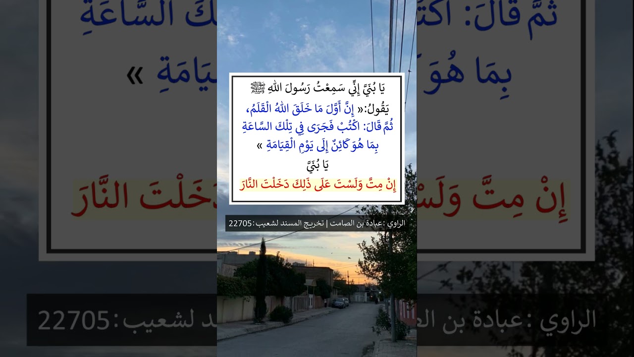 يا بني، إنك لنْ تَطعَمَ طعم الإيمان ، ولنْ تَبلُغَ حَقَّ حَقيقة العلم بالله = الشيخ عبد الرزاق البدر