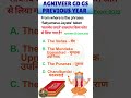 Agniveer GD Previous Year Question | Agniveer GS | Agniveer Syllabus #uniformwalesir #army