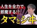 99%の人が知らない【人間の初期設定】感情的になるほど大喜びされます 秦氏 サムライ 土御門兼嗣 華ノ宮維真 日本 古神道 司祭 タマとシヰ
