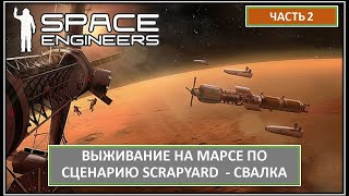 :  2.     . ! Space Engineers |   - SCRAPYARD