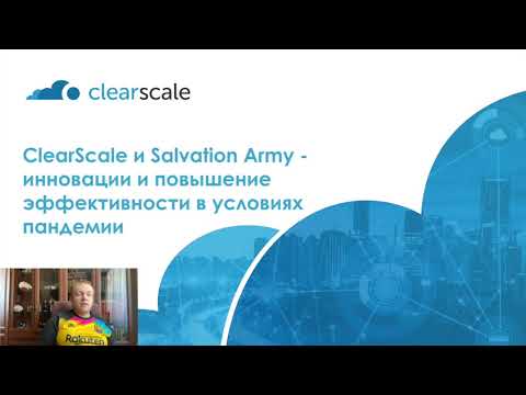 ClearScale и Salvation Army - инновации и повышение эффективности в условиях пандемии.
