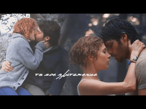 Yalin & Defne || Ты моё притяжение