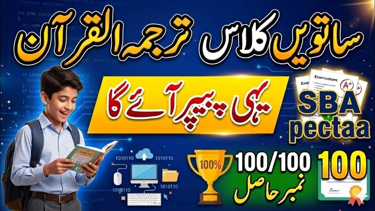 class 7th tarjama quran sba final term 2026 papers with answers