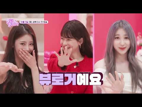 [#뷰티유레카] 1회 예고! 이렇게까지 해야 돼..?😂 내 쌩얼 절대 지켜🖐! 방송 최초 민낯 쟁탈전 #뷰티유레카 #오연서 #미주 #이채연