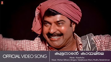 Kuttanadan Kayalile | Kazhcha | Mammootty | Manoj.K.Jayan | Blessy | Mohan Sithara - HD Video Song