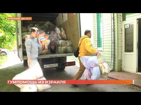 Беженцам из Донбасса передали гумпомощь из Израиля