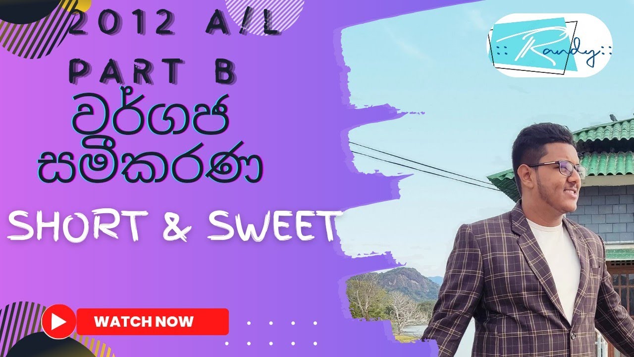 2012 A/L වර්ගජ සමීකරණ Short & Sweet Discussion