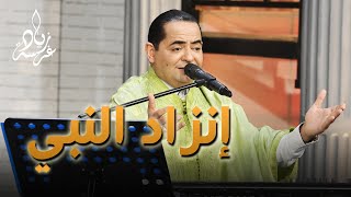 Zied gharsa enzed ennebi (Official Music Video)  زياد غرسة  إنزاد  النبي