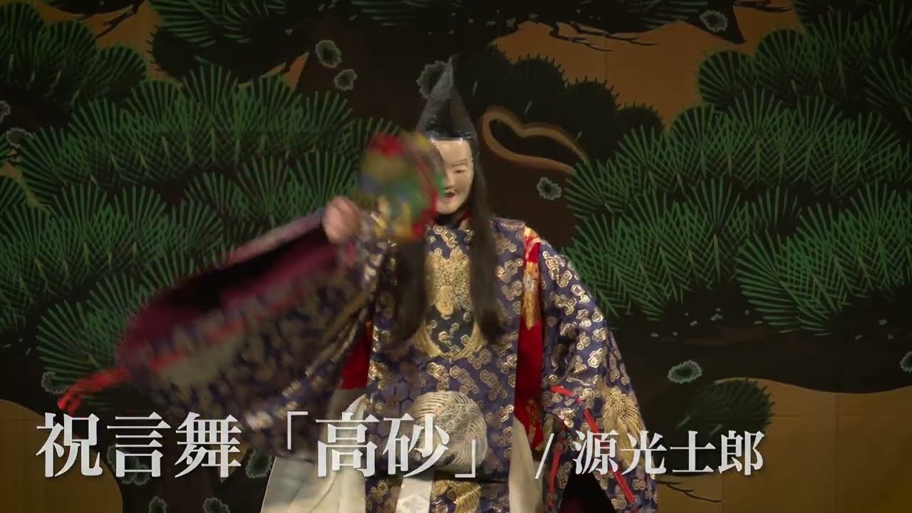 Праздничный танец «Такасаго»