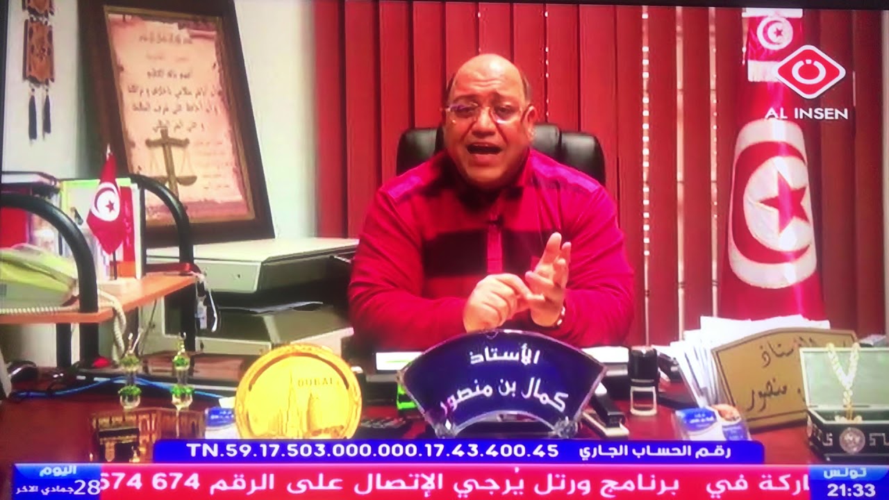 اليمين الحاسمة و اليمين الاستفائية في القانون التونسي الاستاذ كمال بن منصور قناة الانسان