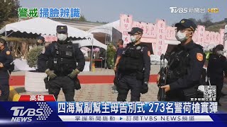 四海幫副幫主母告別式2千黑衣人擠殯儀館｜TVBS新聞 