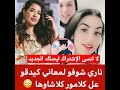 اويلي طالوني وندى حسي كايدقو على سكينة ݣلامور     