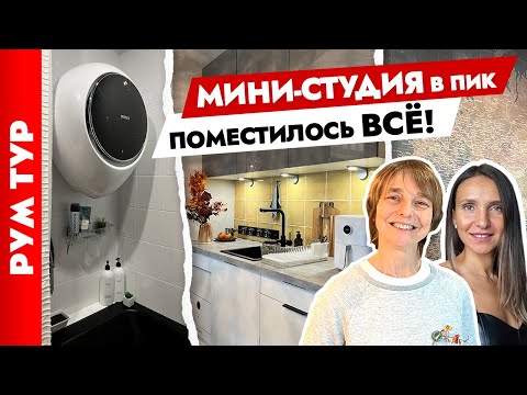 Это ТОП🔥 Лучшая СТУДИЯ 19 м2 в которой есть ВСЁ😍 Дизайн интерьера.