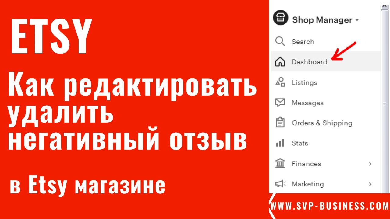Etsy. Как редактировать, удалить негативный отзыв в Etsy магазине?