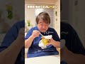 彦摩呂初めてのカレーメシ #shorts
