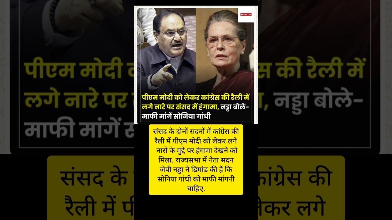 नड्डा बोले-माफी मांगें सोनिया गांधी