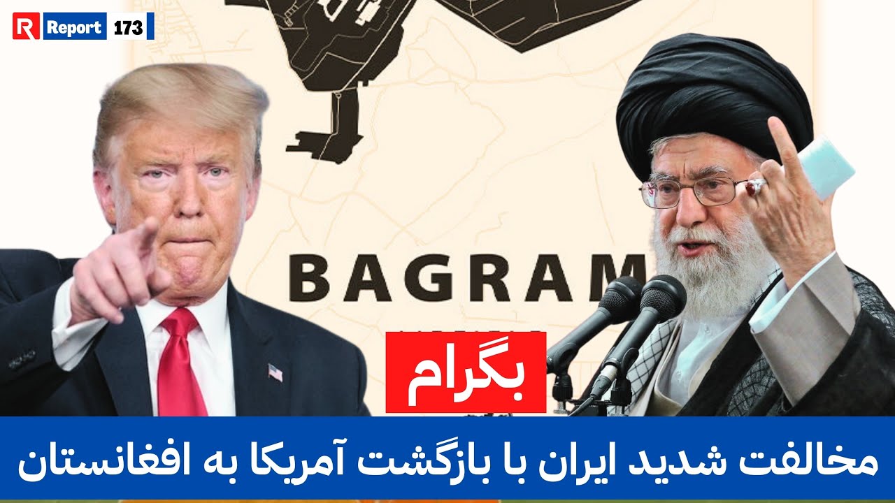 پیام تند ایران به آمریکا: از افغانستان دور بمان | 