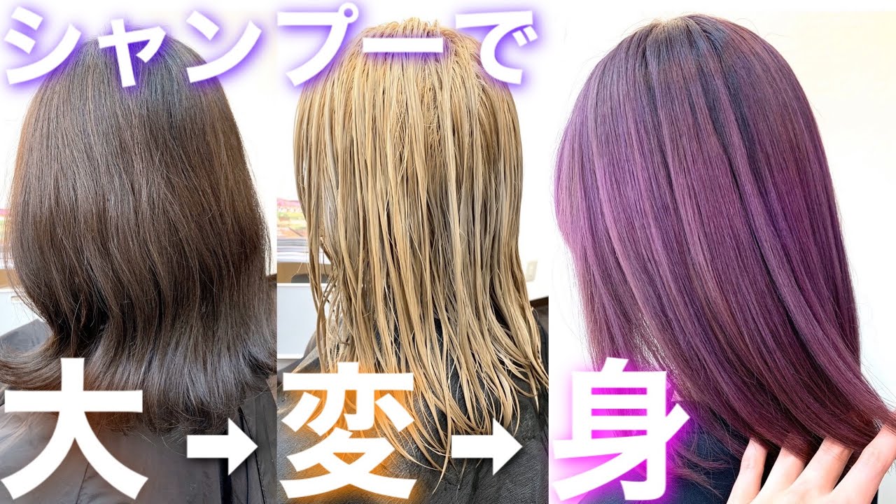 ブルーベリーパープル 最強の紫カラーが可愛いすぎる ヘアカラー 染め方 美容室メロウ Youtube