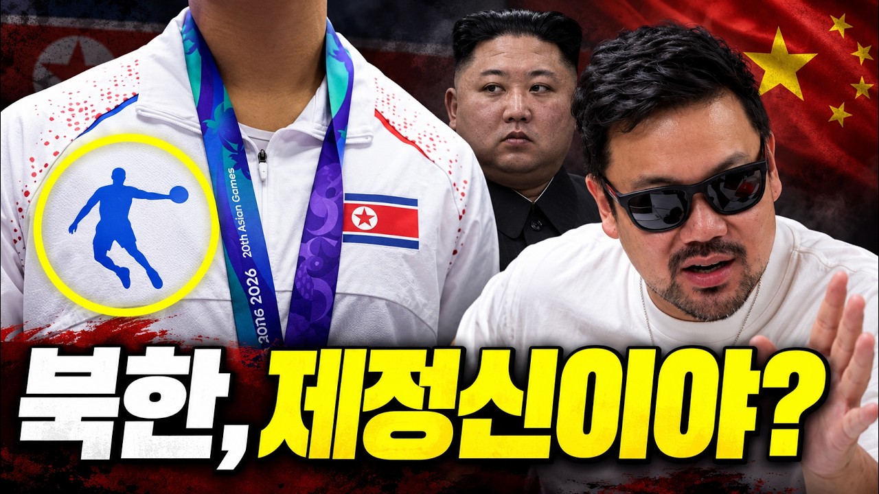 짝퉁 조던을 입은 북한 아시안게임 국가대표 선수단