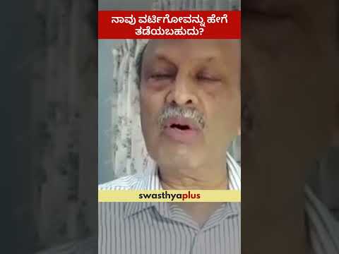ನಾವು ವರ್ಟಿಗೋವನ್ನು ಹೇಗೆ ತಡೆಯಬಹುದು? | How to prevent Vertigo? | Dr Narayan D Zingade | #Shorts