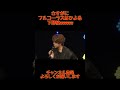 さすがに フルコーラスはひよる 下野紘wwwwww #shorts