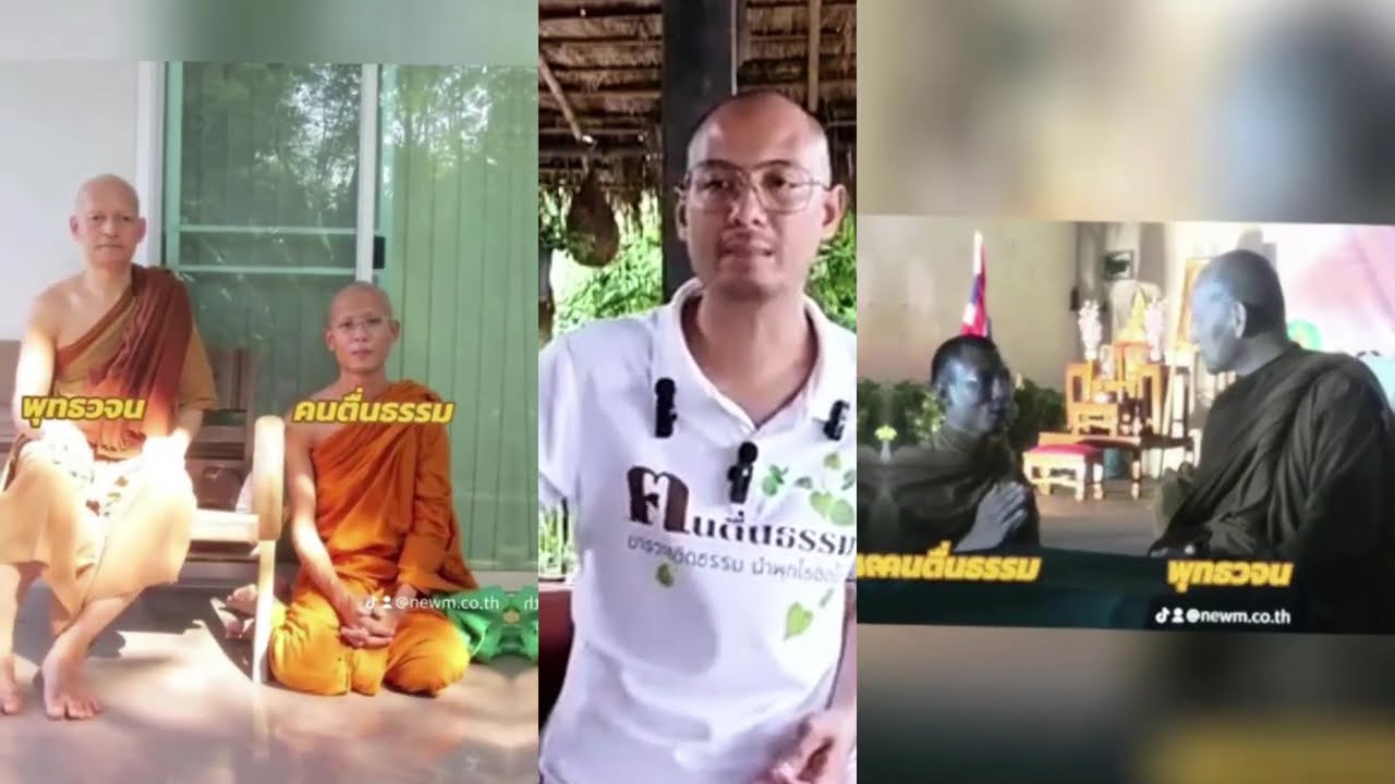 อาจารย์เบียร์ คนตื่นธรรม มีส่วนที่เกียวข้องกับพุทธวจน อย่างไร #พุทธวจน #พระไตรปิฎก