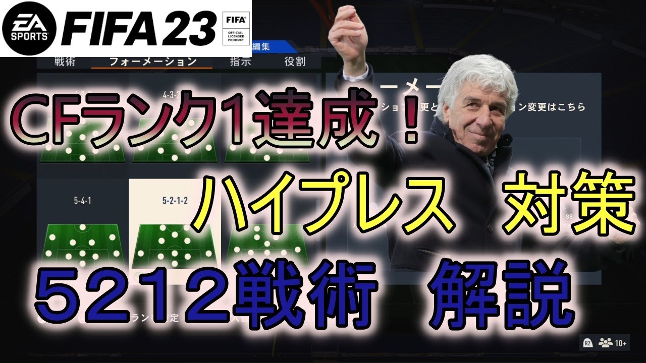 Fifa23 Futおすすめカスタム戦術 攻撃 守備が苦手な人向け Fifa23徹底攻略