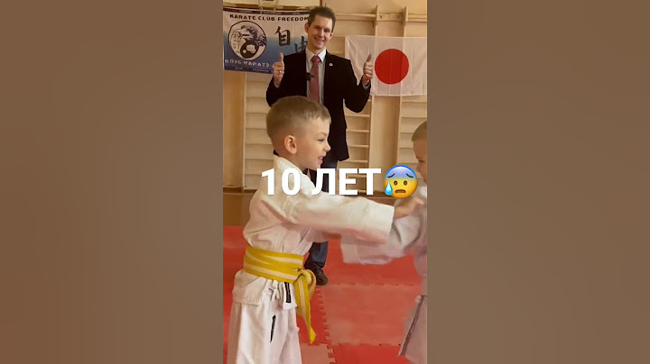 сколько нужно заниматься каратэ? Оказалось 10 лет. #shorts #каратэ #прикол #орловспорт