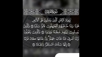 تلاوه عطره ايات من سوره الفرقان الحميداني القران الكريم