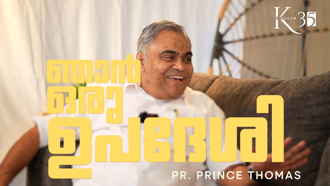 ഞാൻ ഒരു ഉപദേശി | I Am An Evangelist | Episode 1 | Mother's House | Pr. Prince Ranni | K35 |