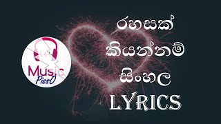 Video thumbnail of "Rahasak Kiyannam Sinhala Song Lyrics"