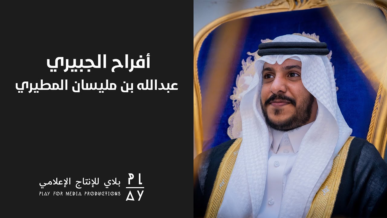 حفل زواج | عبدالله بن مليسان المطيري ..