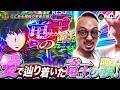 愛で辿り着いた竜王の咢！《とある魔術の禁書目録2》バスコの生放送チャレンジinミリオン高円寺22号店【生バスコ】[by ARROWS-SCREEN]【パチンコ・パチスロ】2026/08/15