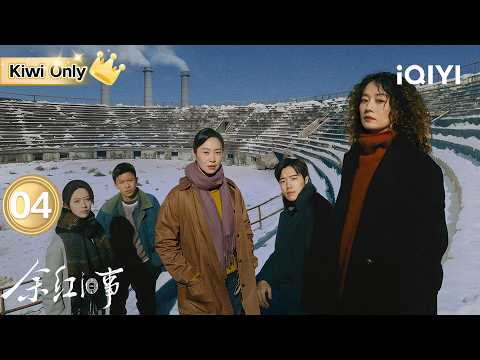 【Kiwi Only|FULL】The Old Story of Yu Hong EP04 | iQIYICDrama