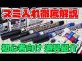 【ガンプラ】スミ入れ徹底解説！素組派の初心者向けにも分かりやすく！【超簡単】