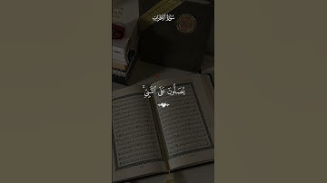 سورة الاحزاب بصوت القارئ ماهر المعقلي 💙