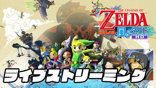 ゼルダの伝説 風のタクトHDをやるぞ!!! 5 - YouTube