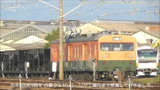 尾久車両ｾﾝﾀｰ所属 ホキ800形9両 廃車置き場に留置される！2020.10.21 JR長野総合車両ｾﾝﾀｰ　光panasd 2009