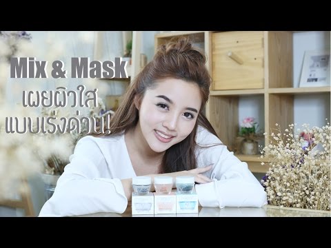 โชว์หน้าใส ด้วยการ Mix & Mask หน้าง่ายๆที่บ้าน ในราคาหลักร้อย! | Onnbaby