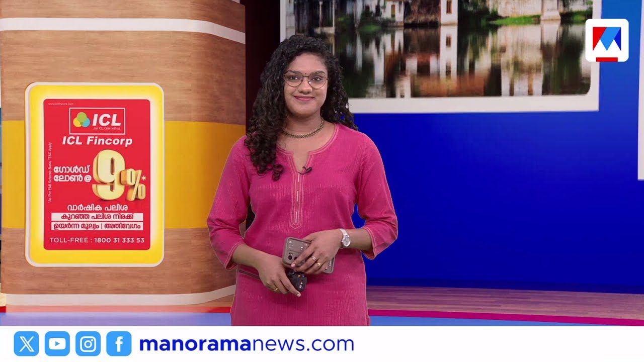 പിരിവു കുറ‍ഞ്ഞതിന് ആക്രമണം | നാട്ടുവാര്‍ത്ത 8.30AM | Nattuvartha Bulletin ​| 16 January 2026