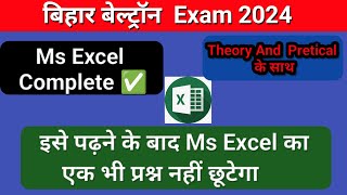 Ms Excel Full Course in Hindi | Bihar Beltron Exam 2024 | Ms Excel Theory And Pretical #biharbeltron