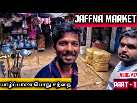 யாழ்ப்பாண பொது சந்தை | Jaffna Market in 2020 | Part 1 | Jaffna Suthan