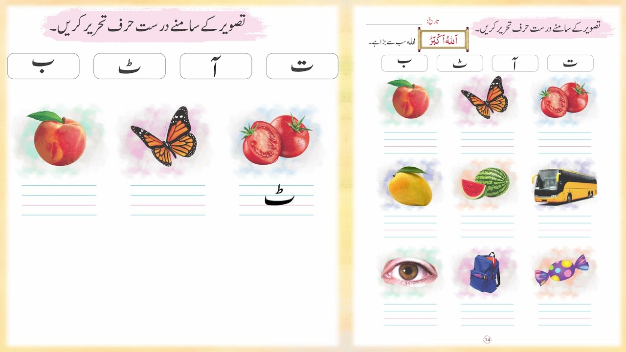 Write the First Letter of Each Picture | Urdu Alphabet Identification Activity