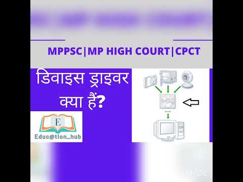 डिवाइस ड्राइवर क्या हैं|| device driver kya hota hai || डिवाइस ड्राइवर के कार्य||